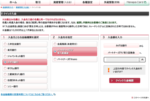 わかりにくいよ マネーパートナーズ外貨両替 画像付きで説明するぜ デイリーもち Com