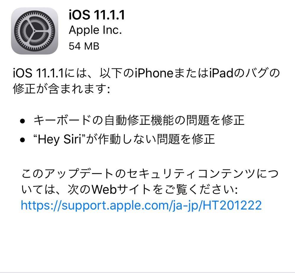 【実測】iOS 11.1.1 iPhoneアップデート時間どのくらい！容量は？今回はバグ修正！ | デイリーもち.COM