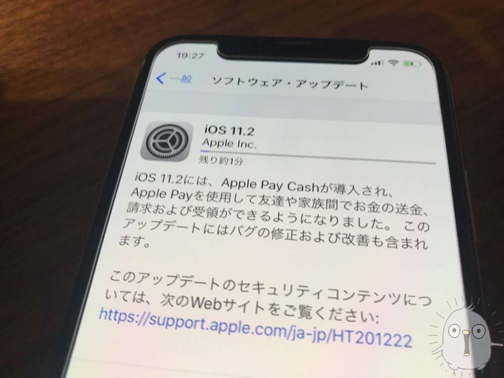 実測 Ios 11 2 Iphoneアップデート時間どのくらい 容量は ワイヤレス充電高速化 7 5w バグ修正 デイリーもち Com